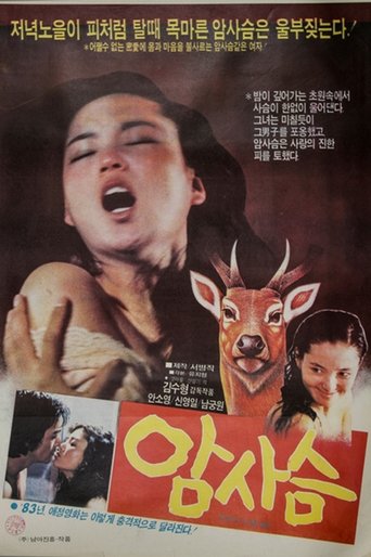 Poster of 암사슴