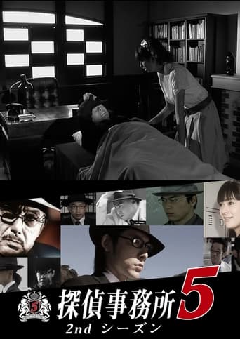 Poster of Detective Office 5: Another Story