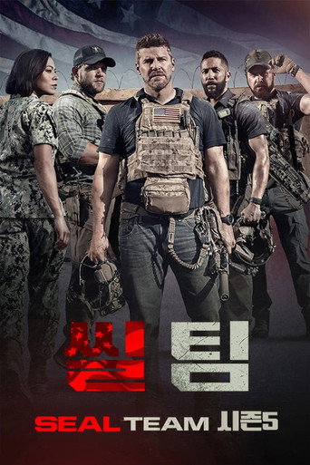 씰 팀 시즌 5