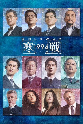 Cold War 1994
