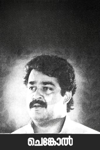 Chenkol (1993)