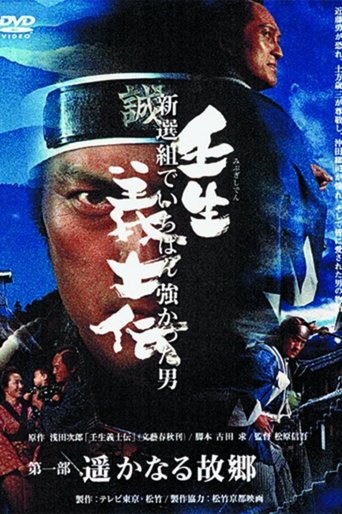 Mibu Gishiden: Shinsengumi de Ichiban Tsuyokatta Otoko: Season 1