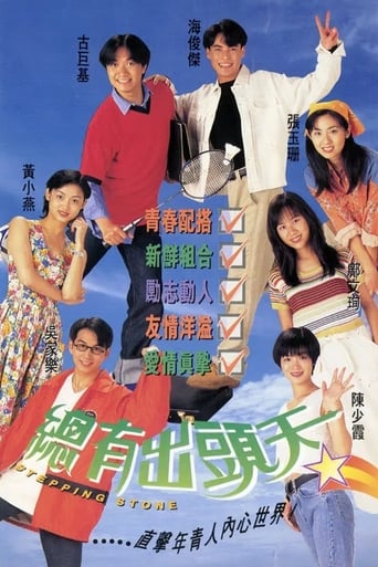 Poster of 總有出頭天