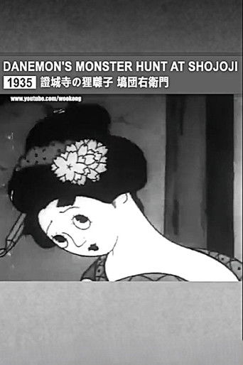 Danemon Ban: The Monster Exterminator (1935)