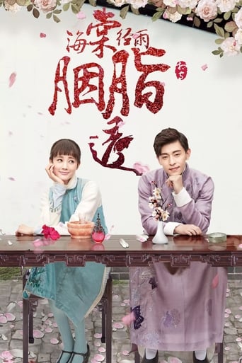 Poster of 海棠经雨胭脂透