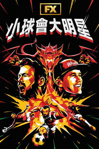 小球會大明星
