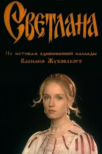 Светлана