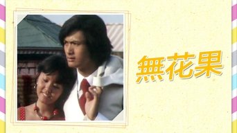 The First Love - S1E01