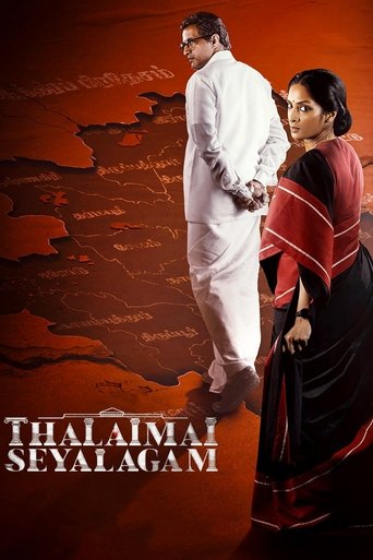 Thalaimai Seyalagam: Season 1