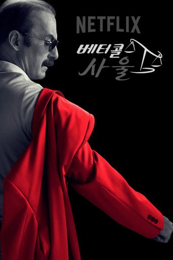 Better Call Saul — poster 38, 2000 × 3000