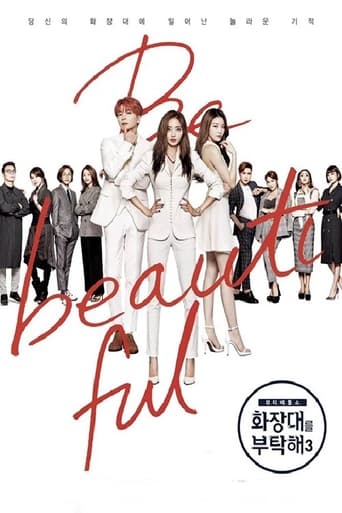 Poster of 화장대를 부탁해3