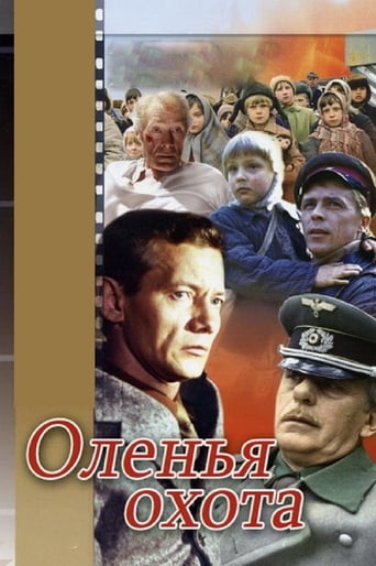 Poster of Оленья охота