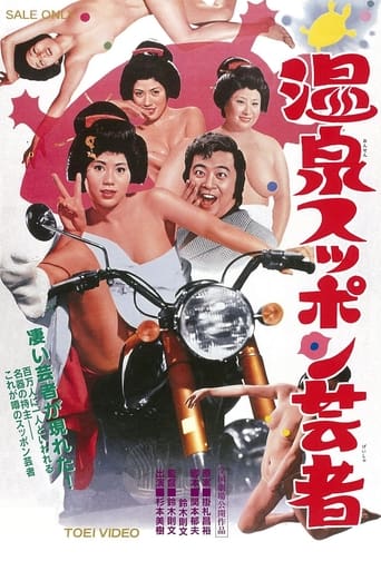 Poster för Hot Springs Kiss Geisha