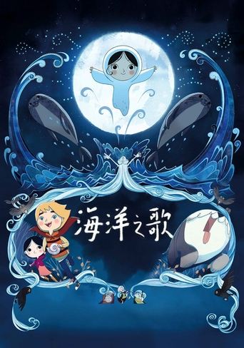 海洋之歌