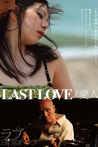 LAST LOVE／愛人