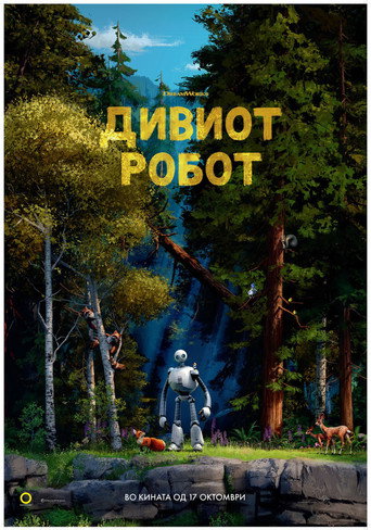 The Wild Robot (2024)