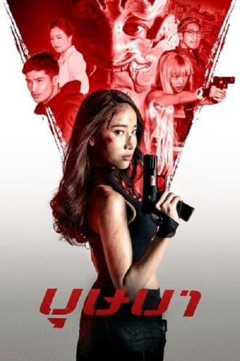 Poster of บุษบา