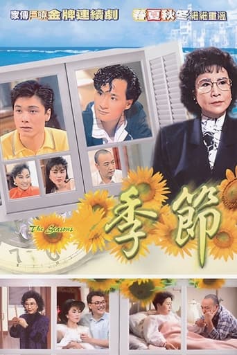 Poster of 季節