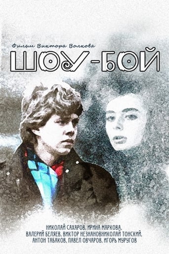 Poster of Shou Boy