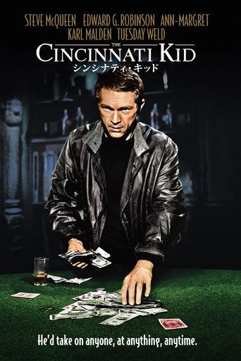 シンシナティ・キッド