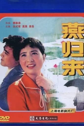 Poster of 燕归来