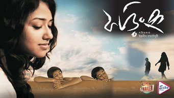 Phoring (2013)