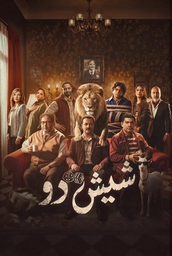 Cartell de شيش دو
