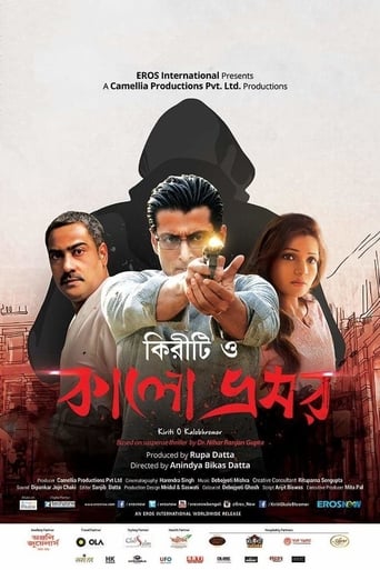 Poster of কিরীটি ও কালো ভ্রমর