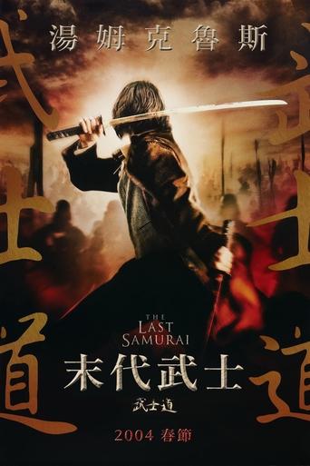最后的武士