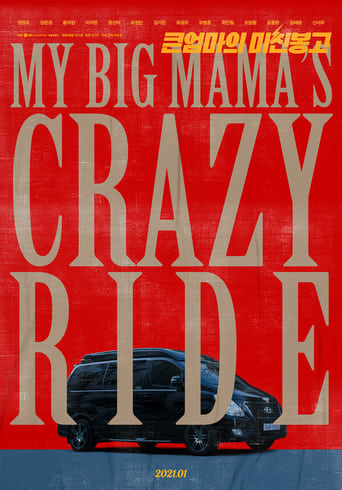 Poster of My Big Mama's Crazy Ride