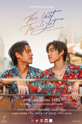 Our Last Twilight (2022)