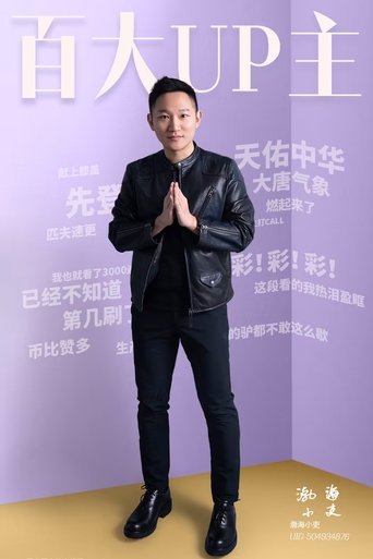 渤海小吏