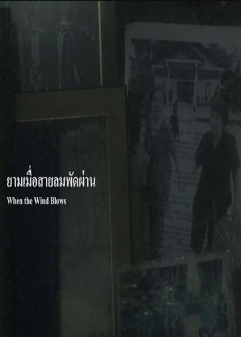 When the Wind Blows
