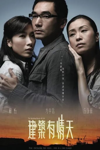 建築有情天 en streaming 