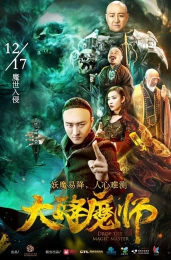 Poster of 大降魔师