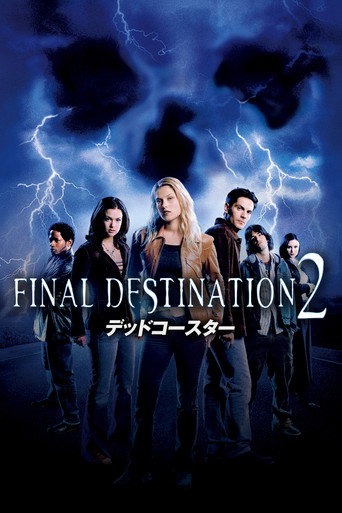 デッドコースター／ファイナル・デスティネーション2 (2003年)のポスター画像 - FindKey
