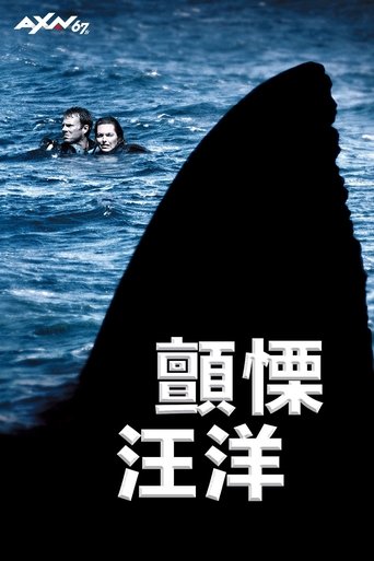 颤栗汪洋