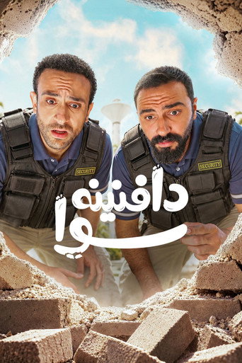 دافنينه سوا