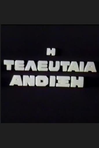 Poster of I teleftaia anoixi