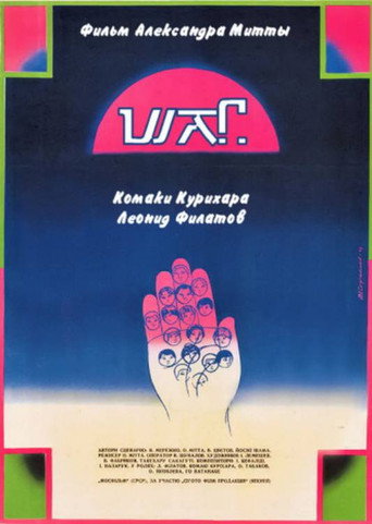 Шаг