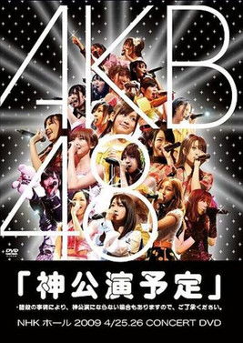 Kami Kouen Yotei" Shohan no Jijou ni Yori, Kami Kouen ni Naranai Baai mo Arimasuno de, Goryoushou Kudasai. poster