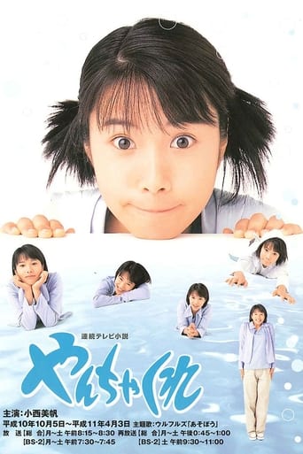 Poster of やんちゃくれ