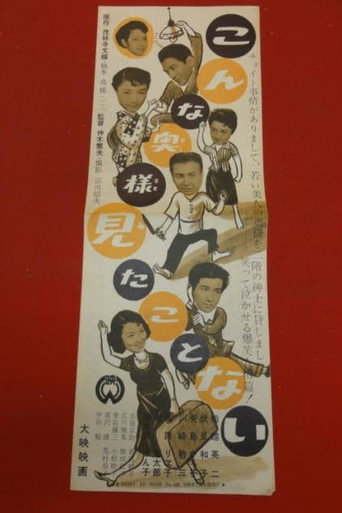 Konna okusama mita koto nai poster