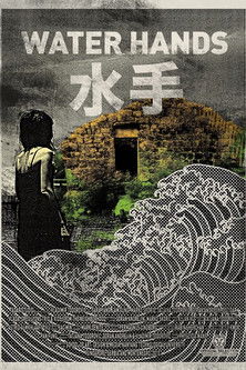 水手 (2011)