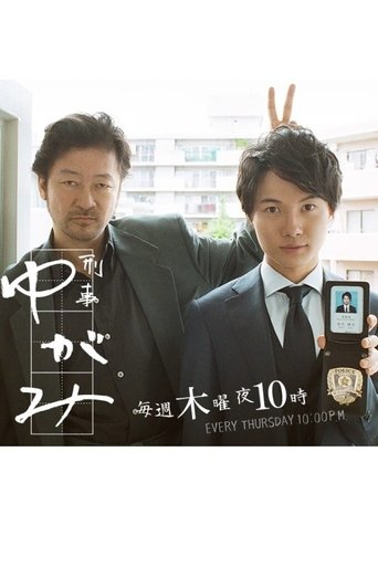 Detective Yugami: Season 1