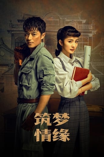 Poster of 筑梦情缘