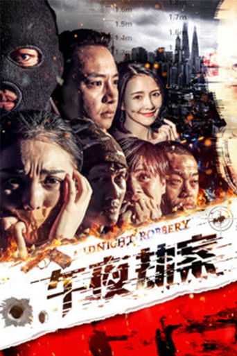 午夜劫案 poster