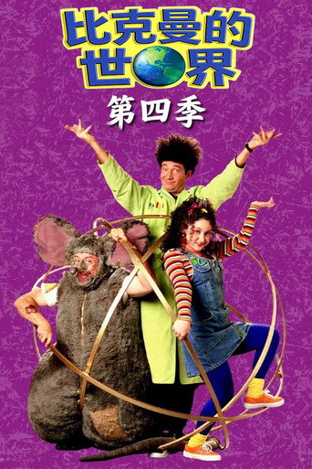 第 4 季