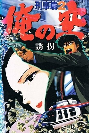 My Sky: Detective Story poster