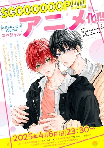 A Love Too Captivating (2025)